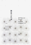 『模倣の法則』