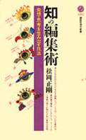 『知の編集術』
