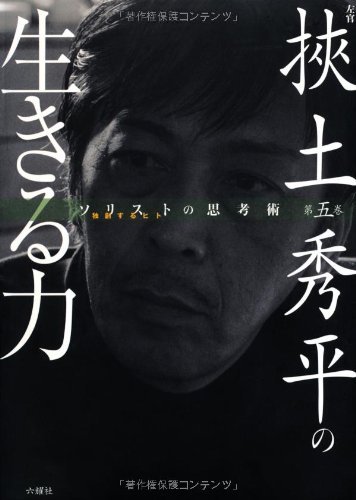 『左官 挟土秀平の生きる力』