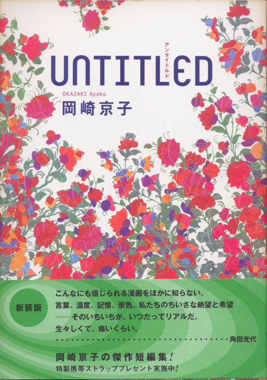 『ＵＮＴＩＴＬＥＤ』