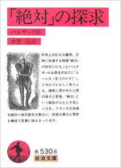 『「絶対」の探求 (岩波文庫)』