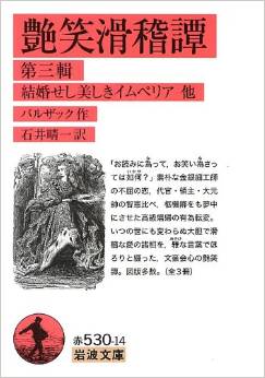 『艶笑滑稽譚 第三輯――結婚せし美しきイムペリア 他』