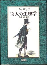 『役人の生理学』