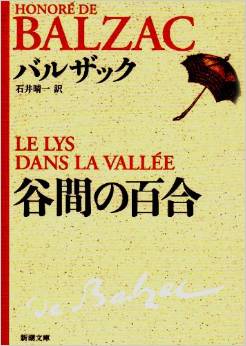 『谷間の百合 (新潮文庫 (ハ-1-1))』