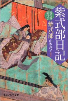 紫式部日記　現代語訳付き (角川ソフィア文庫)