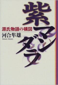 紫マンダラ―源氏物語の構図