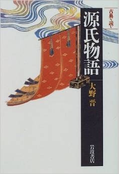 源氏物語 (同時代ライブラリー―古典を読む (249))