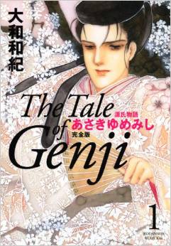 あさきゆめみし 1 完全版 (KCデラックス)