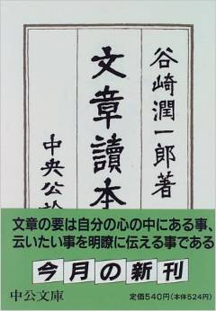 文章読本 (中公文庫)