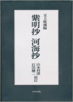 紫明抄,河海抄 オンデマンド版