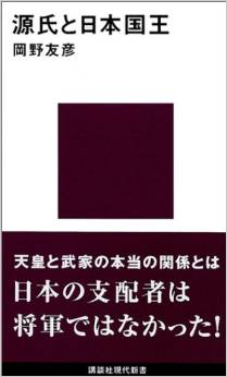 源氏と日本国王 (講談社現代新書)