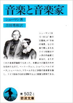 音楽と音楽家