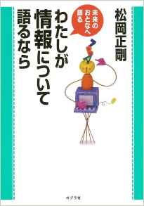 わたしが情報について語るなら