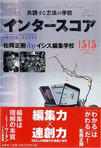 インタースコア: 共読する方法の学校