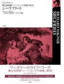 ジークフリート：舞台祝祭劇『ニーベルングの指環』第2日