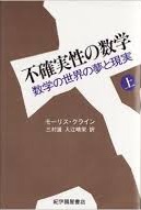 『不確実性の数学』