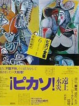 ピカソ全集〈6〉平和の時代