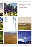 公園へ行かないか? 火曜日に