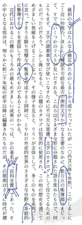 第一部「アッシリア学とわれわれの歴史」より抜粋したセイゴオのマーキング読書法　その1