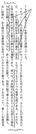 『神の生物学』にみるセイゴオマーキング読書法　その１