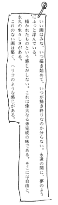 [本文] 『美の本体』にみるセイゴオのマーキング読書法の例　その２