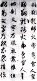 智永書の千字文（一部）