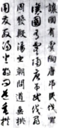 智永書の千字文（一部）