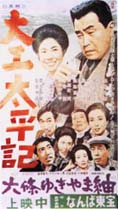 映画『大工太平記』