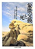 『象徴交換と死』ちくま学芸文庫　筑摩書房