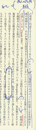 本書に見られるセイゴオ・マーキング読書法その2