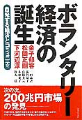 『ボランタリー経済の誕生』