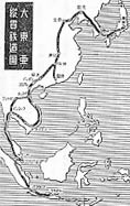 大亜細亜縦貫鉄道図