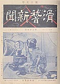 滑稽新聞55号