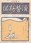 滑稽新聞72号