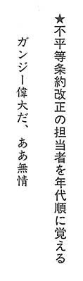 条約改正の担当者