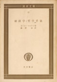 『経済学・哲学草稿』大月書店 1963