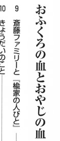 第二章「おふくろの血とおやじの血」