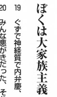 第三章「ぼくは大家族主義」