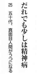 第四章「だれでも少しは精神病」