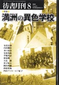 彷書月刊