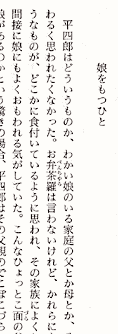 本文より　「娘をもつひと」