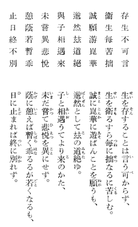 生を存することは言う可からず