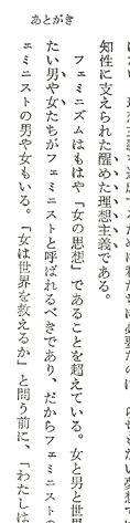 『女は世界を救えるか』あとがきより