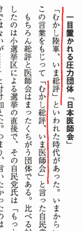 「むかし総評、いま医師会」