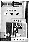 『放浪記』表紙