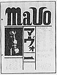 『マヴォ』創刊号