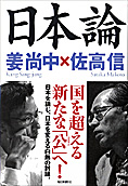 『日本論』