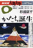 ＮＨＫ人間大学『かたち誕生』