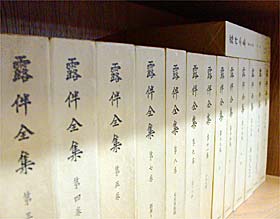 『現代日本文学大系4　幸田露伴集』