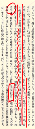 音の欠損を「内面の耳」が聴く